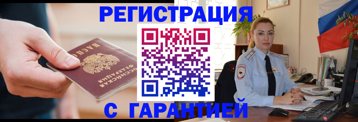 временная регистрация гарантия в Калтане
