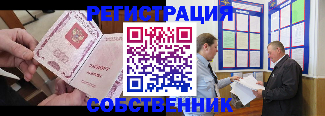 прописка от собственника в Калтане