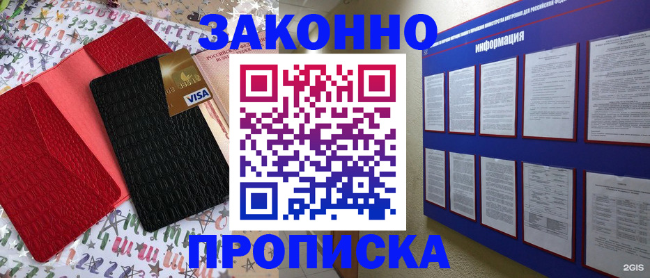 прописка законно в Калтане